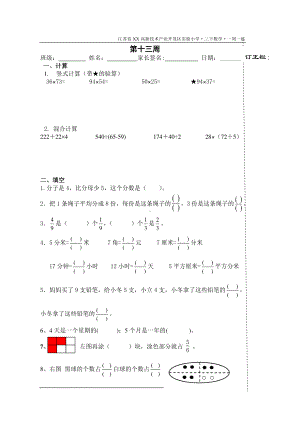 苏州吴江苏教版三年级数学下册《每周一练》第十三周试卷.doc