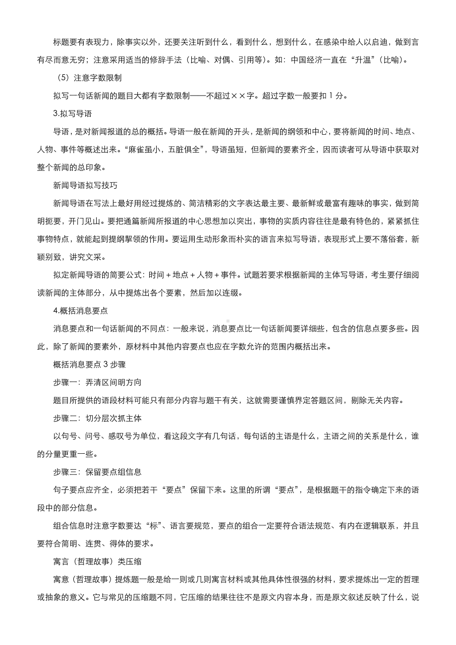 2021届高三语文二轮(新高考)复习专项导练：语段压缩.docx_第3页