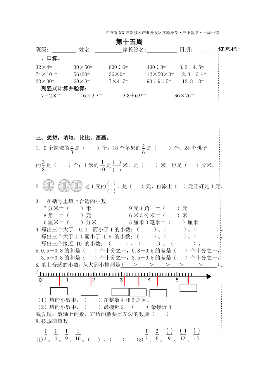 苏州吴江苏教版三年级数学下册《每周一练》第十五周试卷.doc_第1页