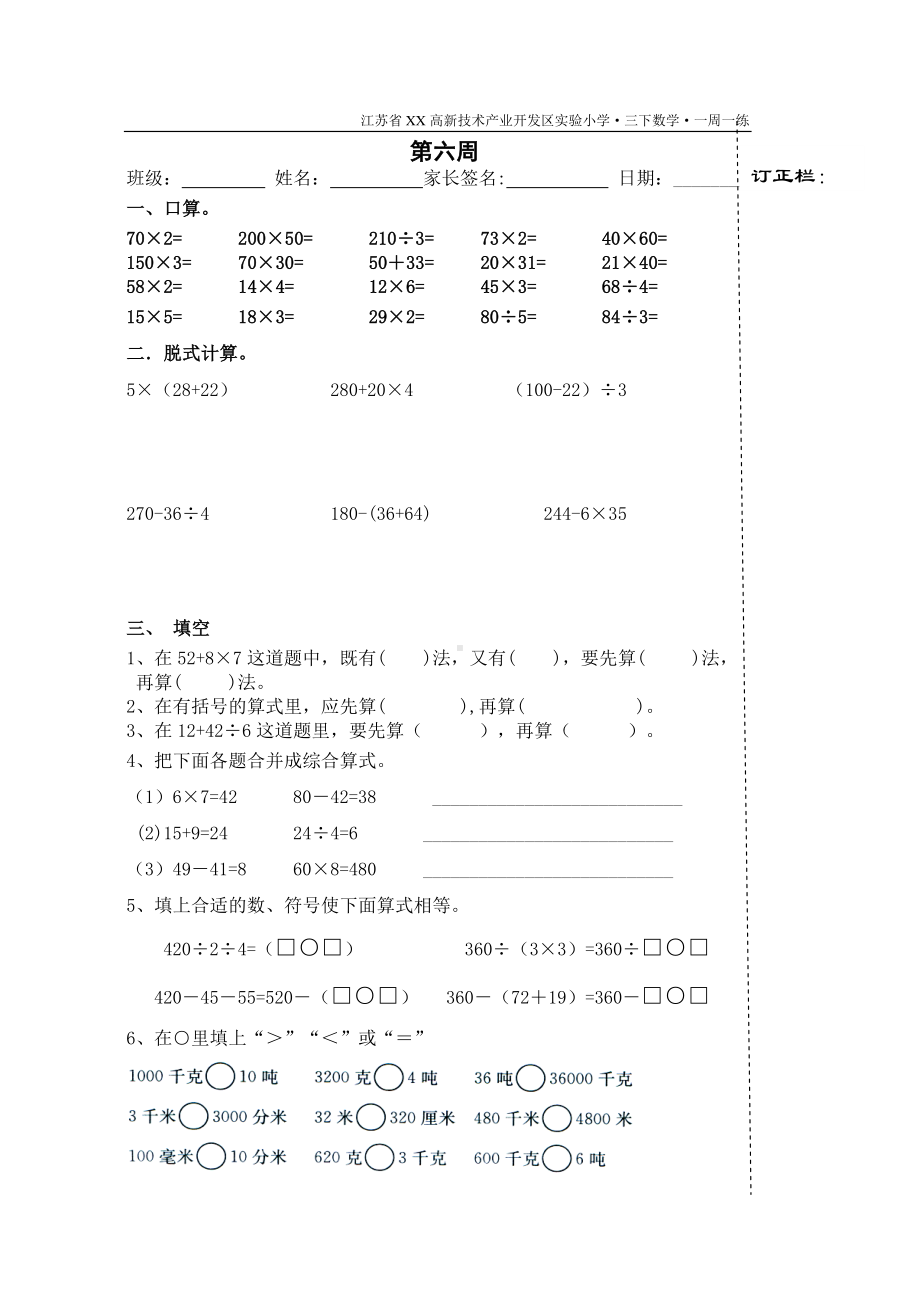 苏州吴江苏教版三年级数学下册《每周一练》第六周试卷.doc_第1页