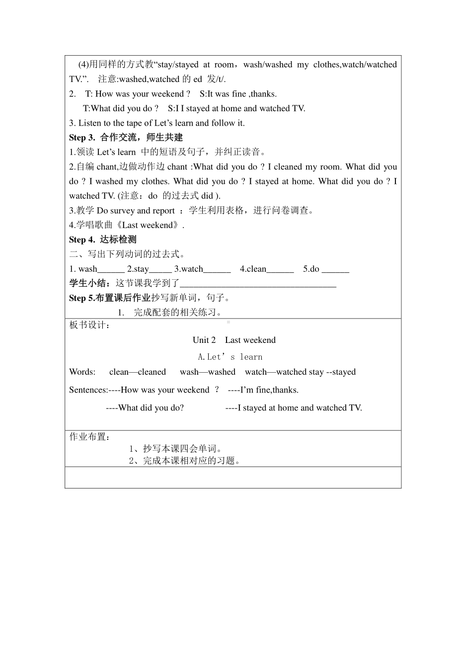 六年级要英语下册教案：Unit 2 Last weekend Part A~Let’s learn人教PEP版.doc_第2页