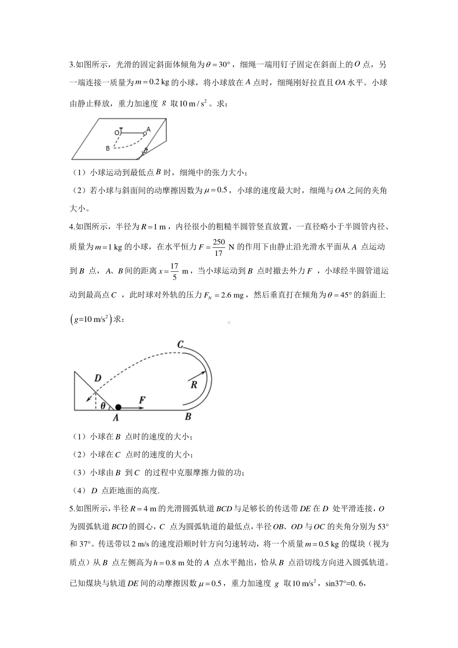 2021届高考物理二轮复习计算题精解训练-曲线运动含答案及解析.doc_第2页