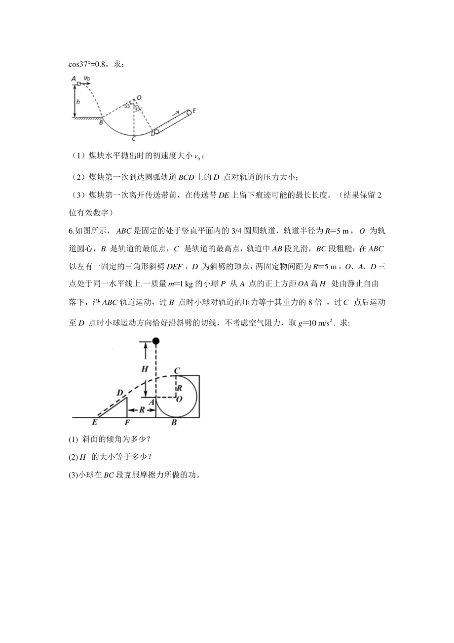 2021届高考物理二轮复习计算题精解训练-曲线运动含答案及解析.doc_第3页