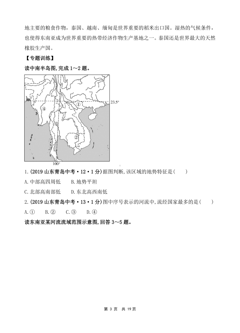 2021年中考地理时政热点13：澜湄合作机制（中考）.doc_第3页