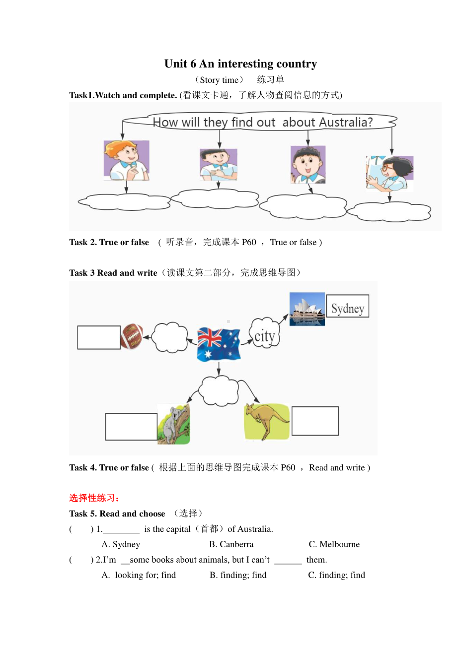 南京牛津译林六年级英语下册第六单元Storytime课堂练习单.docx_第1页