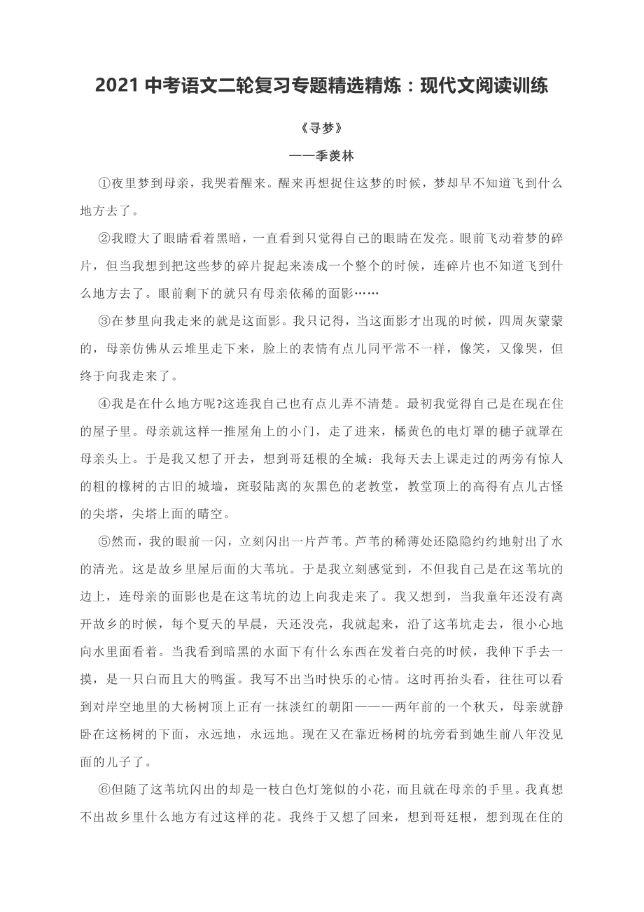 2021中考语文二轮复习专题精选精炼：现代文阅读训练（含答案）.docx_第1页