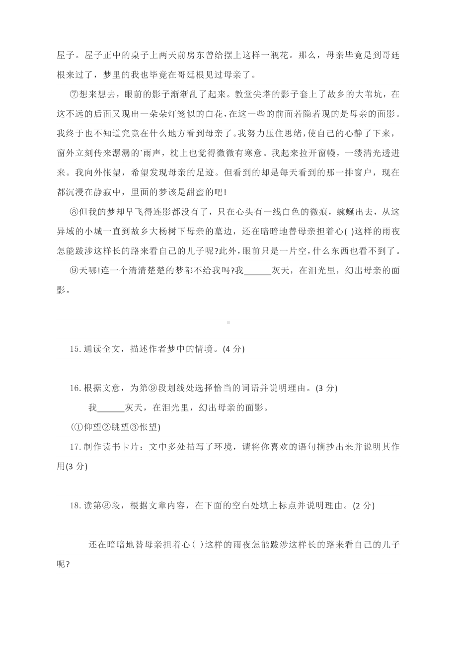 2021中考语文二轮复习专题精选精炼：现代文阅读训练（含答案）.docx_第2页