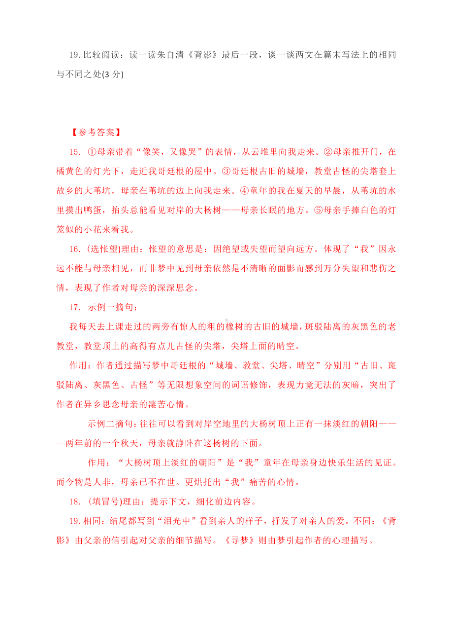 2021中考语文二轮复习专题精选精炼：现代文阅读训练（含答案）.docx_第3页