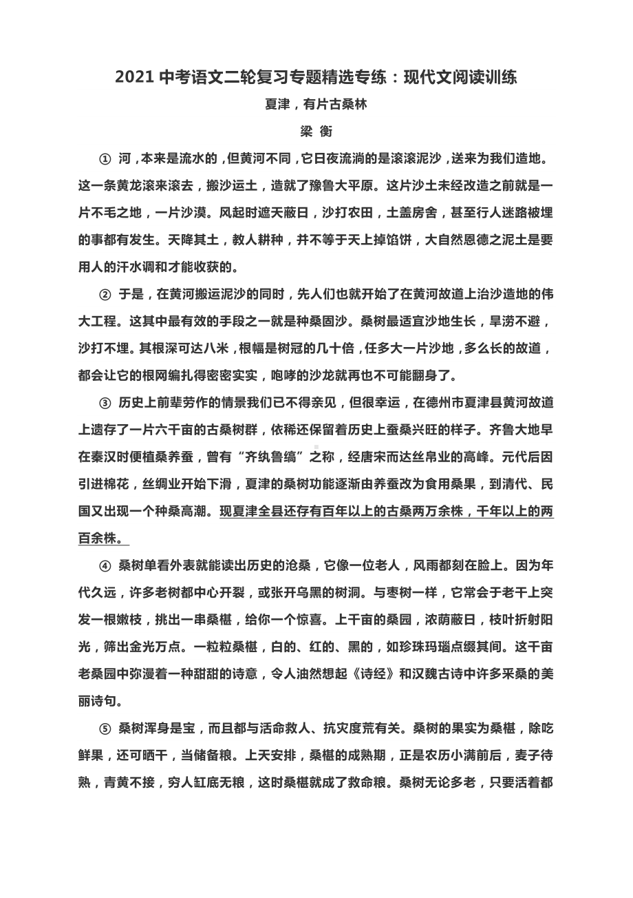 2021中考语文二轮复习专题精选专练：现代文阅读训练有答案.docx_第1页