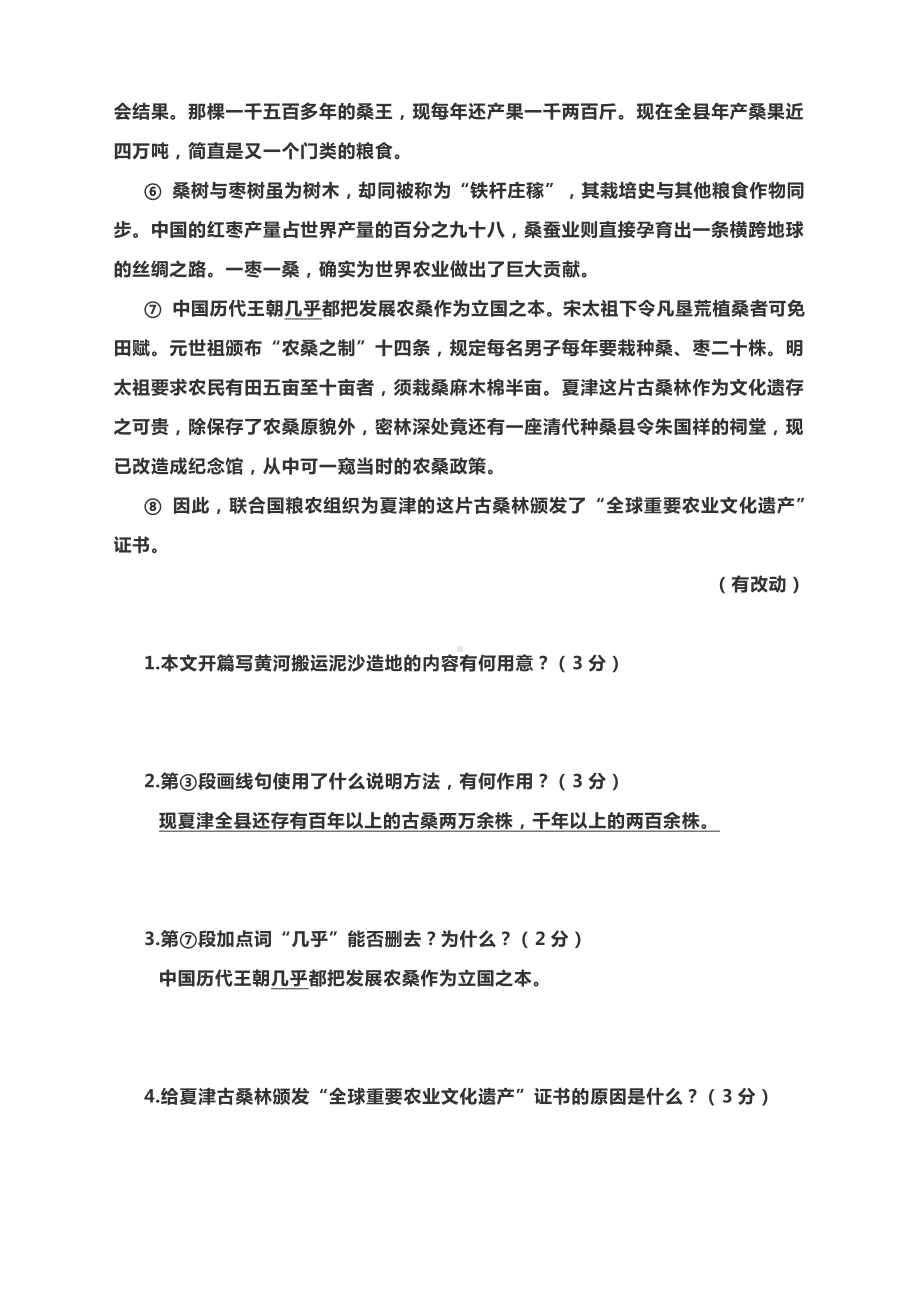 2021中考语文二轮复习专题精选专练：现代文阅读训练有答案.docx_第2页