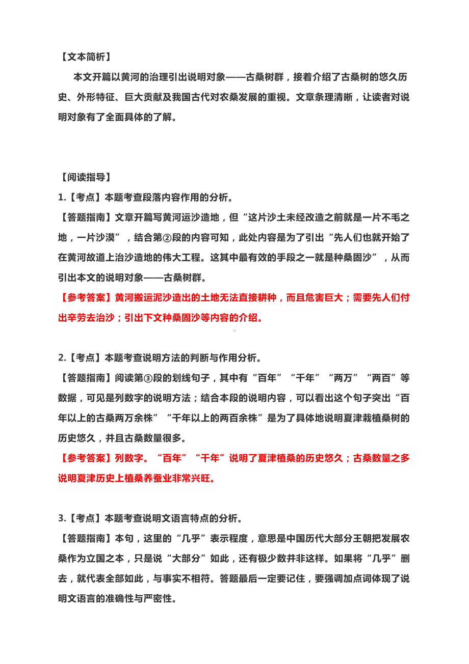 2021中考语文二轮复习专题精选专练：现代文阅读训练有答案.docx_第3页