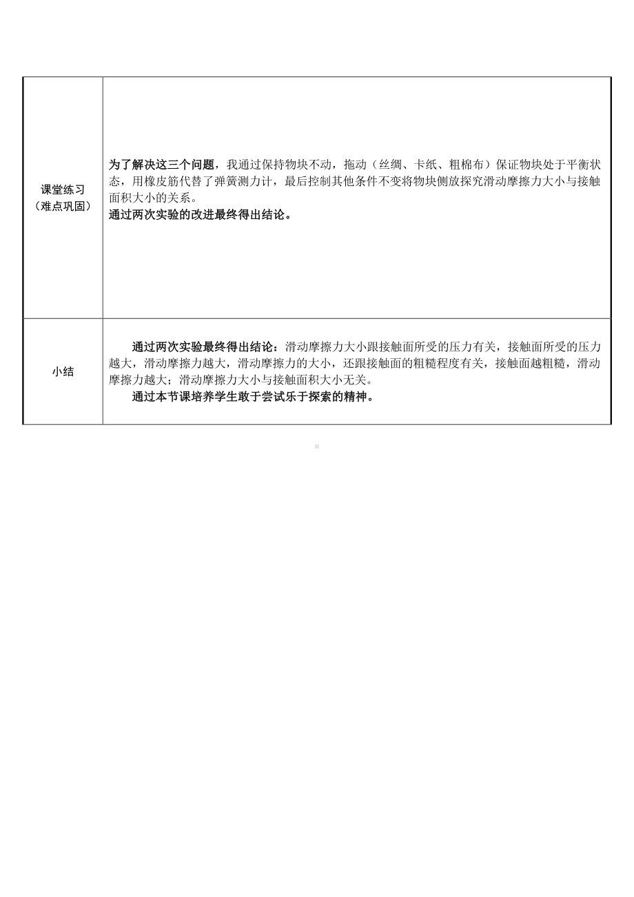 人教版物理八下：8.3《摩擦力》教案(6).docx_第2页