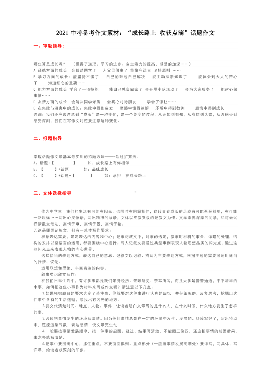 2021中考备考作文素材：“成长路上 收获点滴”话题作文.docx_第1页