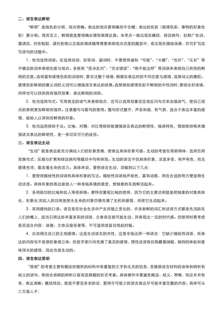 2021届高三语文二轮(新高考)复习专项导练：语言表达简明、连贯、得体、准确、鲜明、生动.docx_第2页