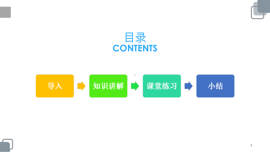 人教版物理八年级下册-8.1《牛顿第一定律》课件(4).pptx_第3页