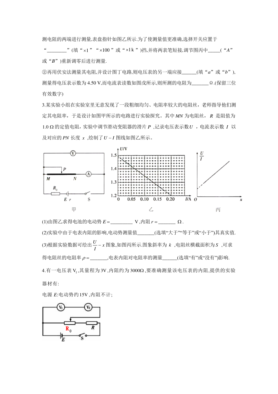 2021届高考物理二轮复习 恒定电流与交变电流 专练（4）电学实验含答案与解析.doc_第2页