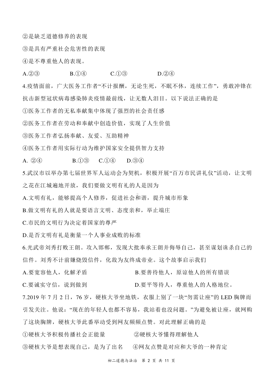 2019~2020北京延庆区初二下学期道德与法治期中测试及答案.docx_第2页