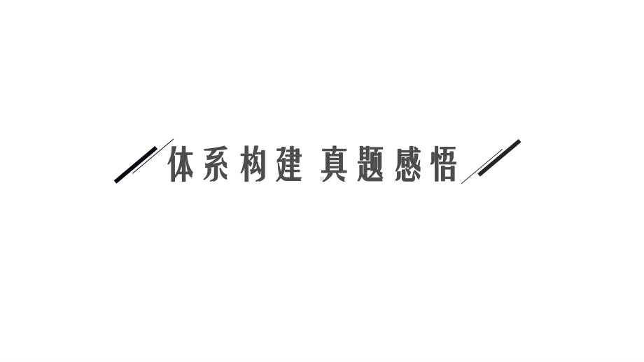 专题一第三讲　力与曲线运动—2021届高考物理二轮总复习课件（73张ppt）.pptx_第3页