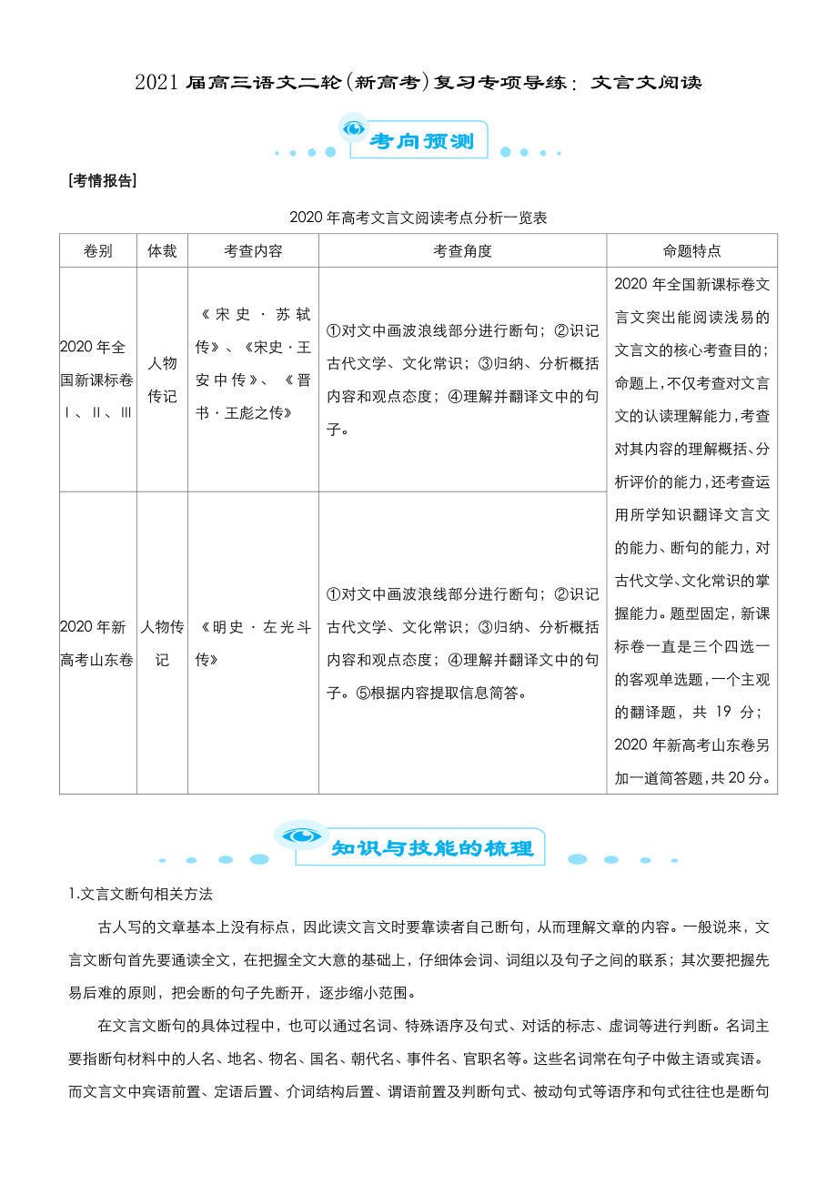 2021届高三语文二轮(新高考)复习专项导练：文言文阅读.docx_第1页