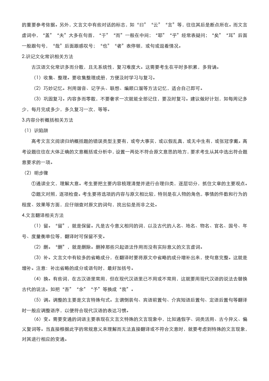 2021届高三语文二轮(新高考)复习专项导练：文言文阅读.docx_第2页