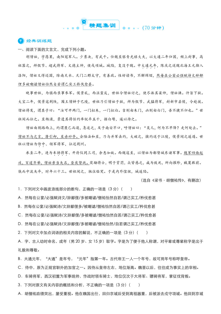 2021届高三语文二轮(新高考)复习专项导练：文言文阅读.docx_第3页