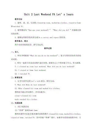 六年级要英语下册教案：Unit 2 Last weekend Part A-Let’s learn人教PEP版.doc