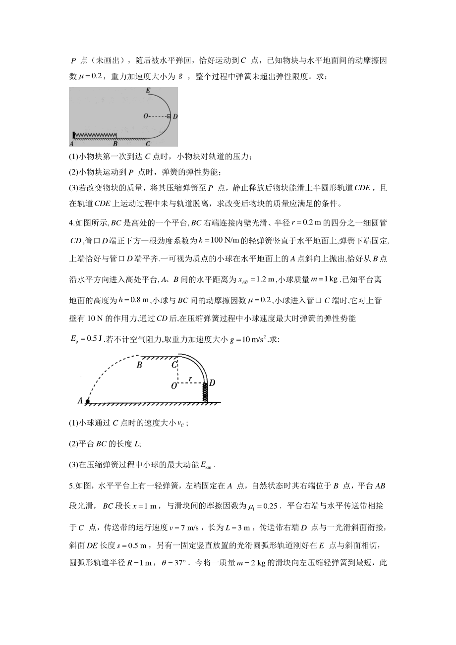 2021届高考物理二轮复习计算题精解训练-功和能含答案及解析.doc_第2页