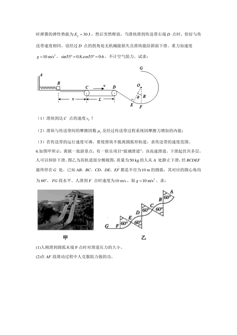 2021届高考物理二轮复习计算题精解训练-功和能含答案及解析.doc_第3页