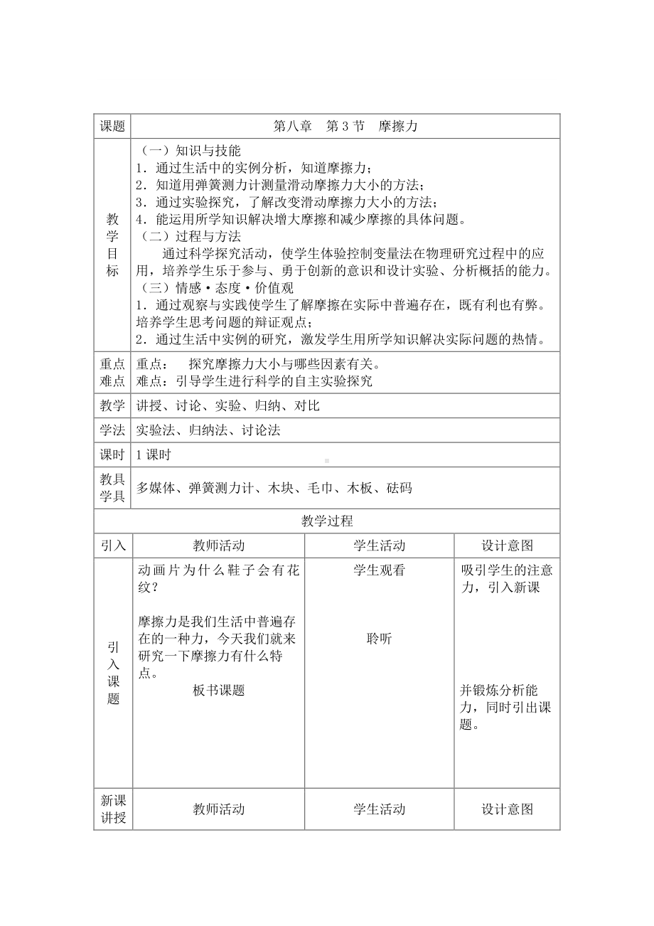 人教版物理八下：8.3《摩擦力》教案(1).doc_第1页