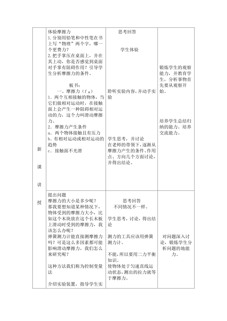 人教版物理八下：8.3《摩擦力》教案(1).doc_第2页