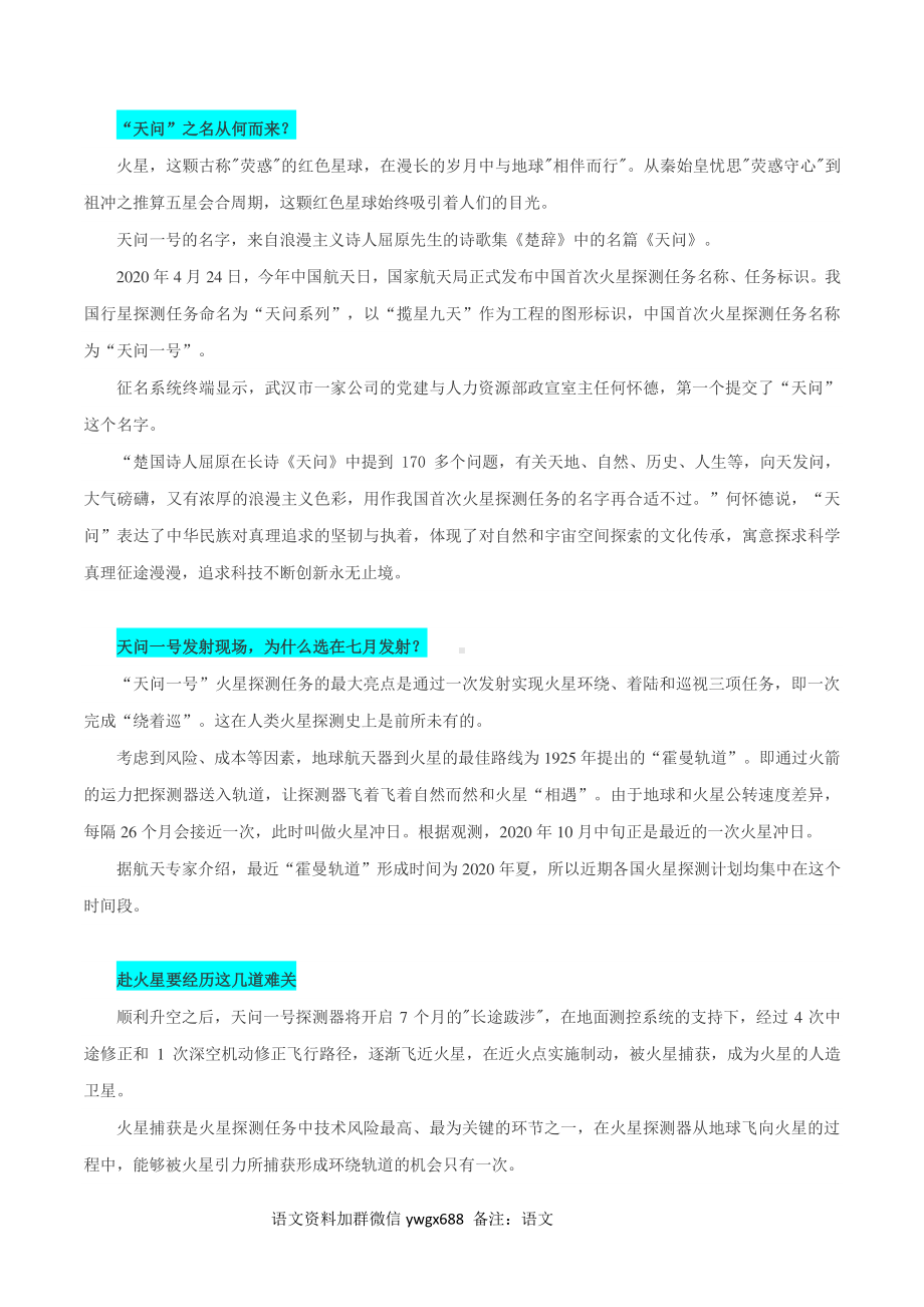 2021高考热点素材天问一号问鼎火星.docx_第2页