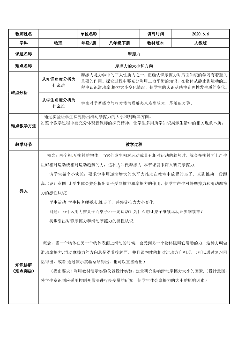 人教版物理八下：8.3《摩擦力》教案(2).docx_第1页