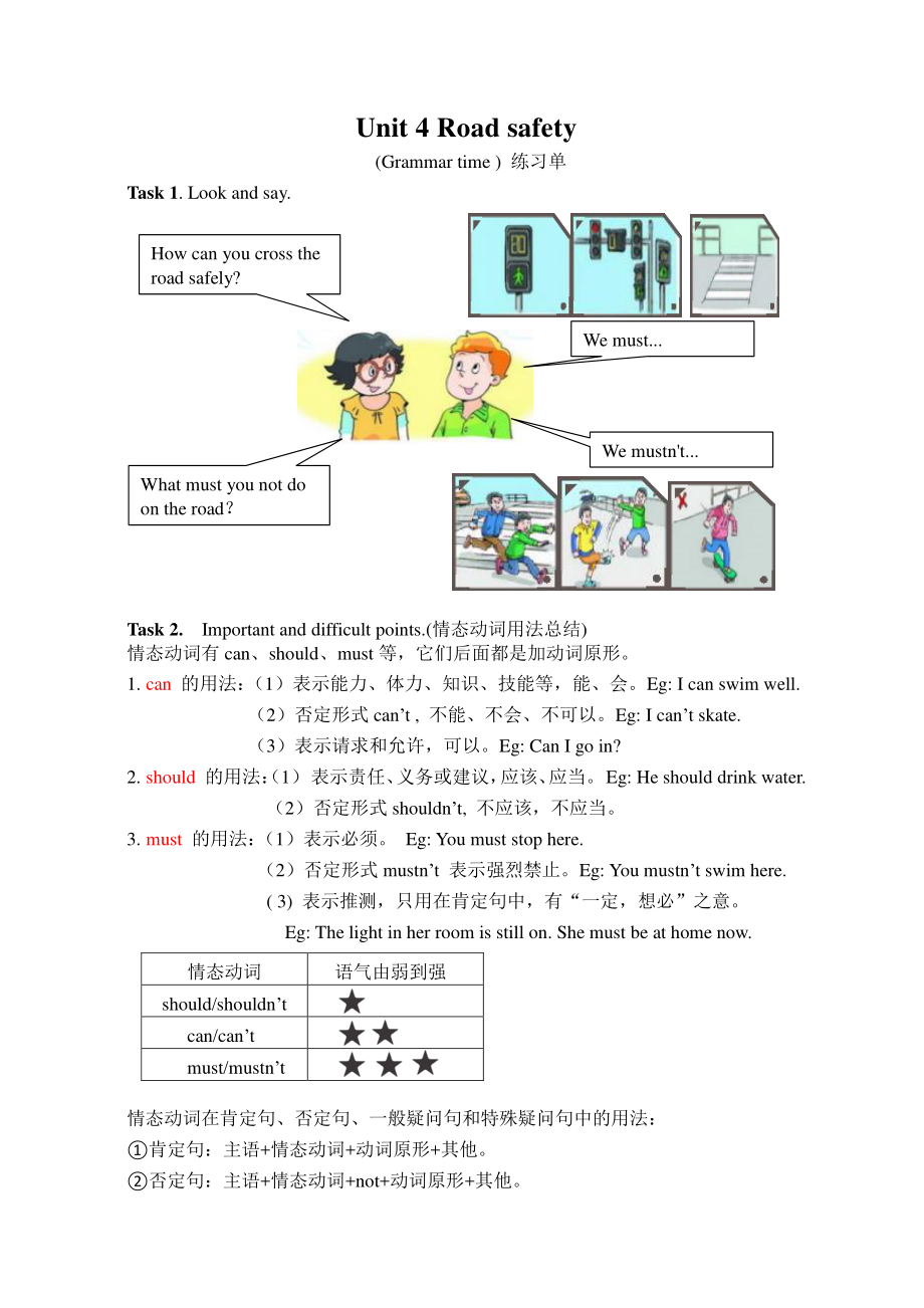 南京牛津译林六年级英语下册第四单元Grammer课堂练习单.doc_第1页