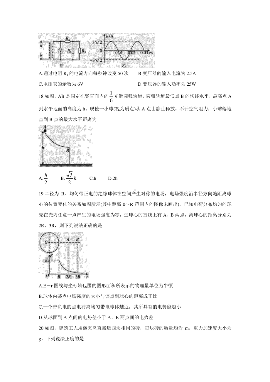 安徽省阜阳市2021届高三上学期教学质量统测理综物理试题word版含答案与解析.doc_第2页