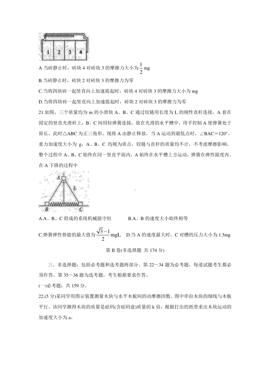 安徽省阜阳市2021届高三上学期教学质量统测理综物理试题word版含答案与解析.doc_第3页