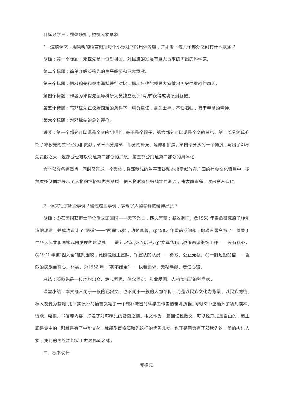 部编版七年级下册语文1课《邓稼先》教案.docx_第3页