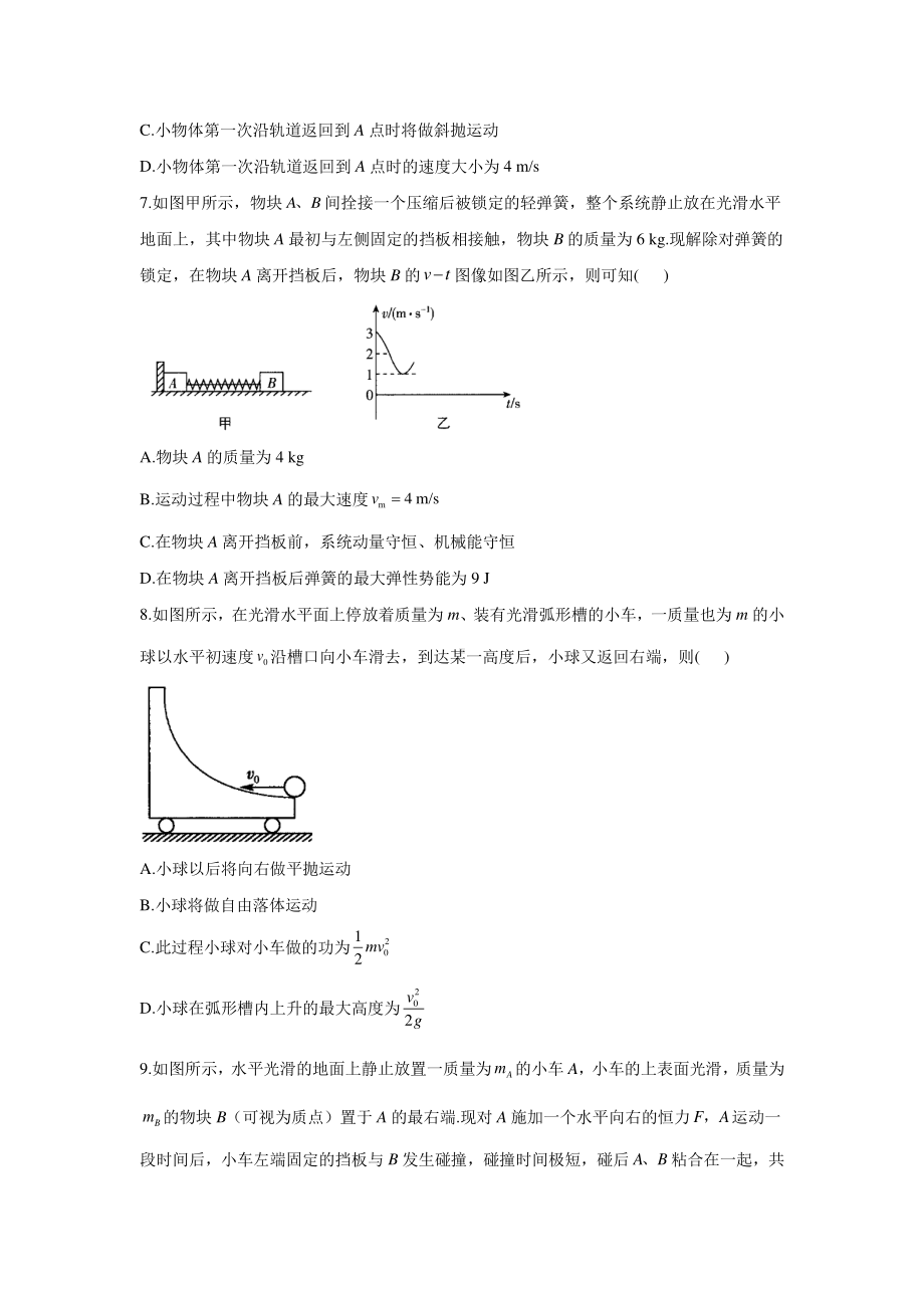 2021届高考物理二轮复习动量定理与动量守恒专练（5）含答案与解析.doc_第3页