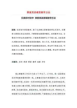 探索英语课堂教学方法.docx