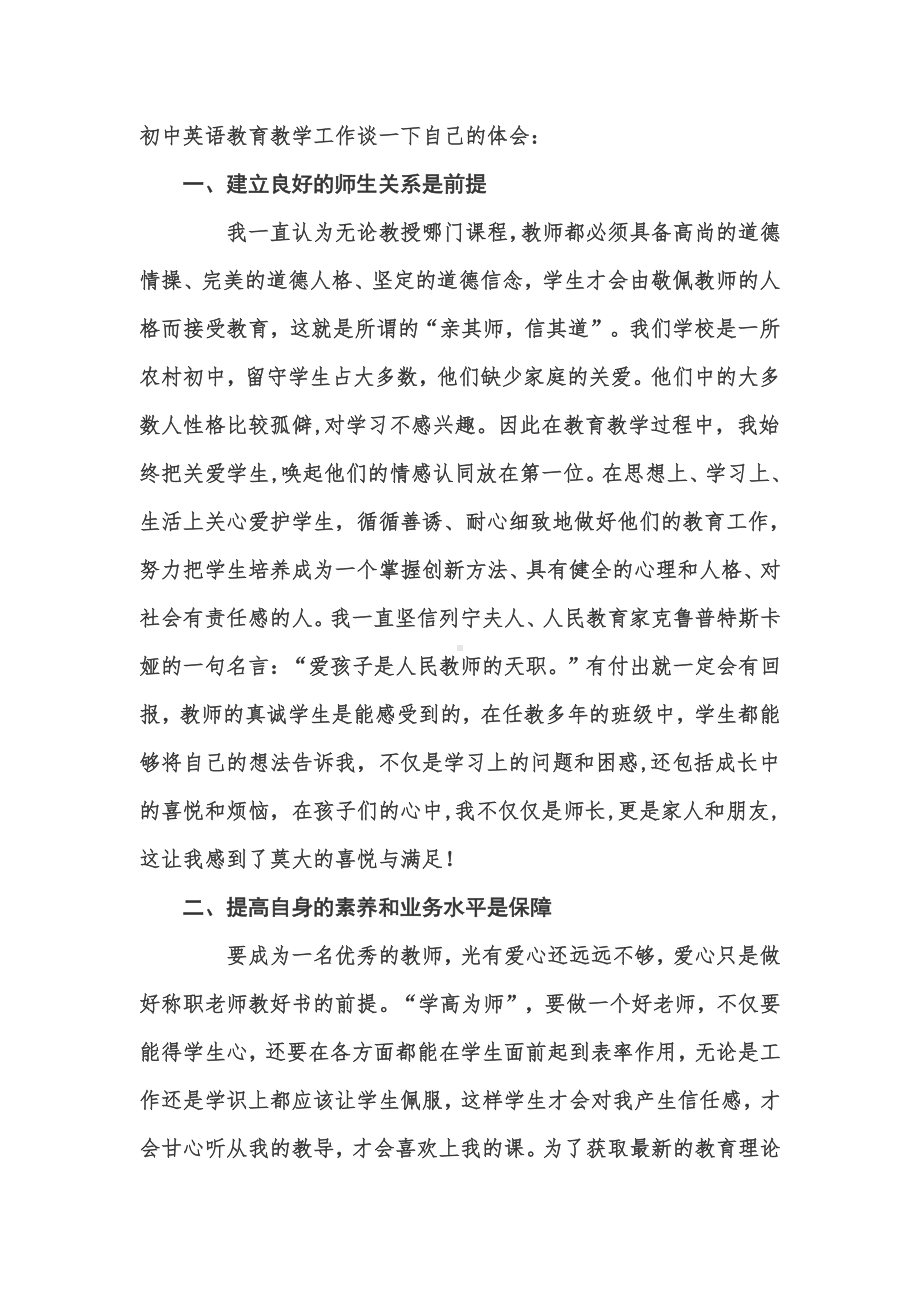 探索英语课堂教学方法.docx_第2页