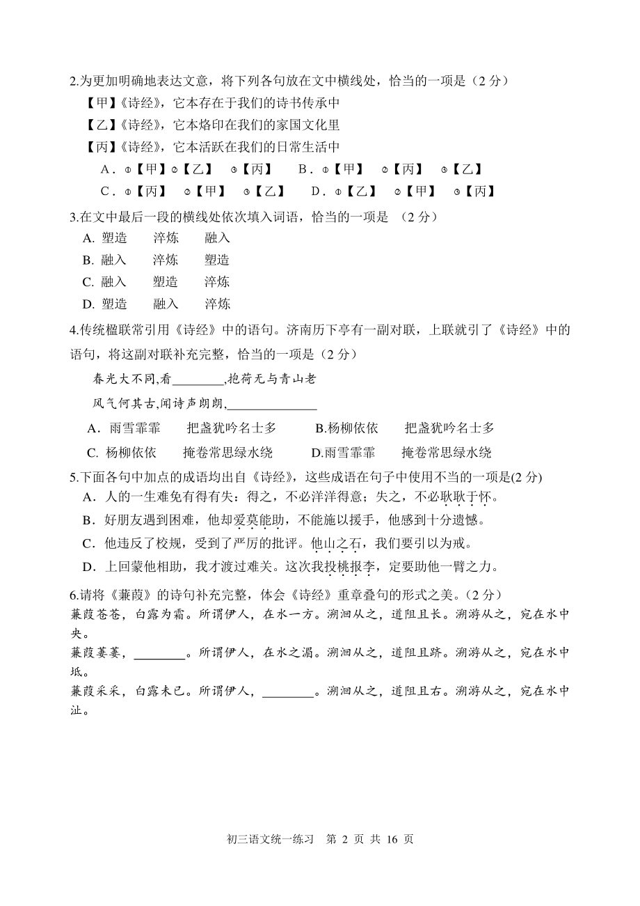 2020~2021北京延庆区初三下学期语文2月统一练习试卷及答案.docx_第2页