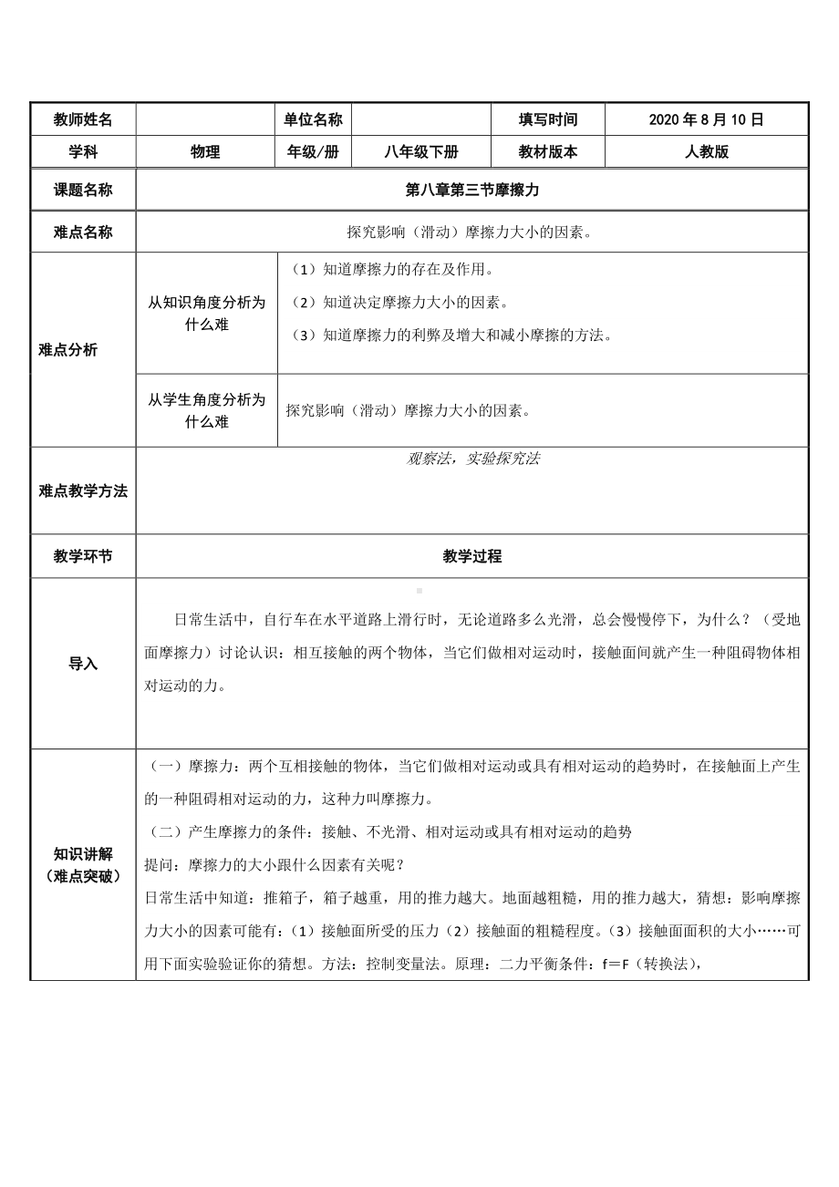 人教版物理八下：8.3《摩擦力》教案.docx_第1页