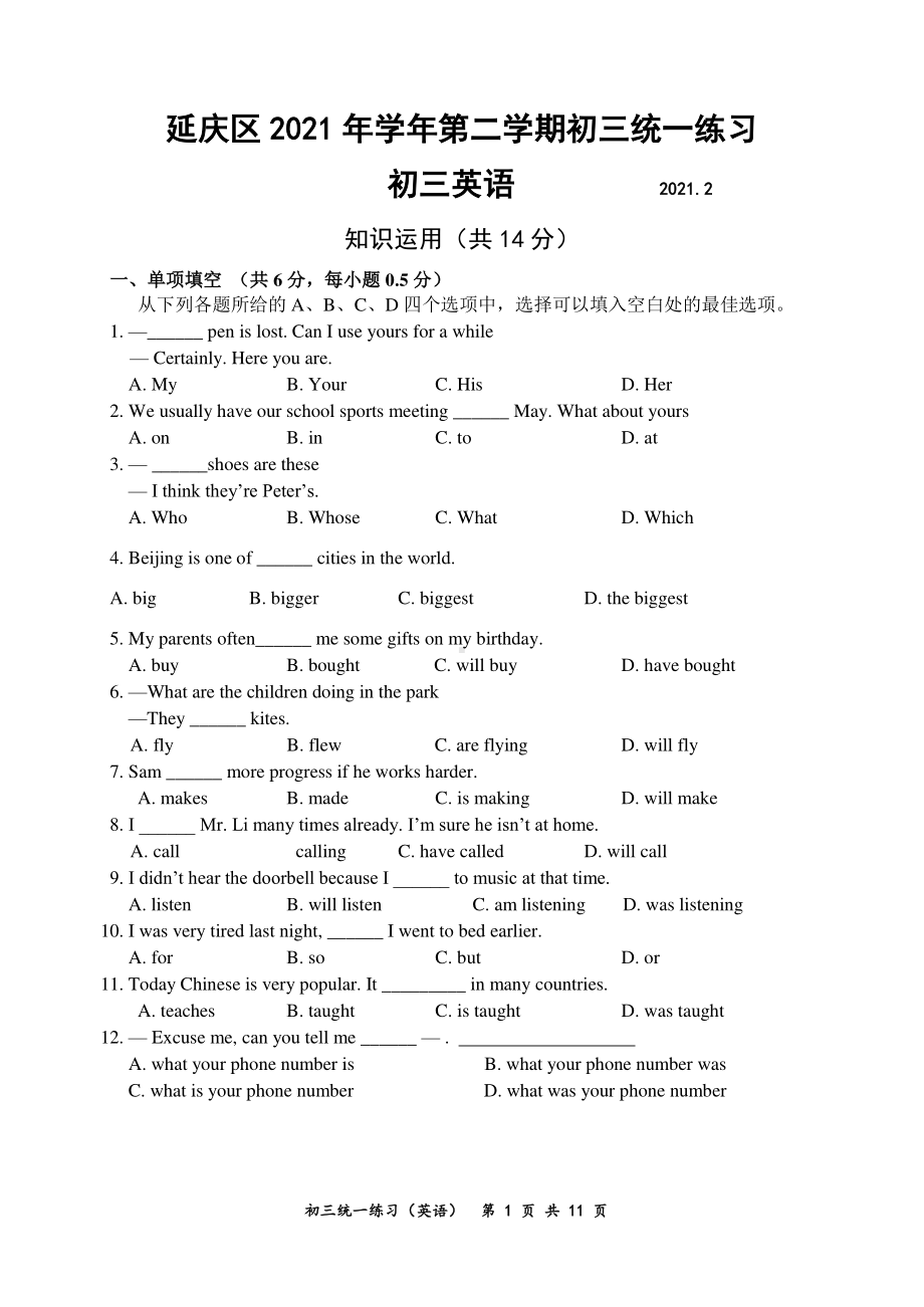 2020~2021北京延庆区初三下学期英语2月统一练习试卷及答案.docx_第1页