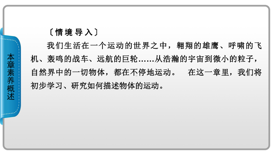 第1章 1. 质点　参考系—人教版（2019）高中物理必修第一册课件(共43张PPT).ppt_第3页