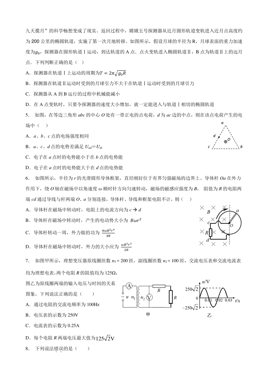 广东省2021届高三四校（华附、省实、广雅、深中）联考物理试卷（word版含答案）.docx_第2页