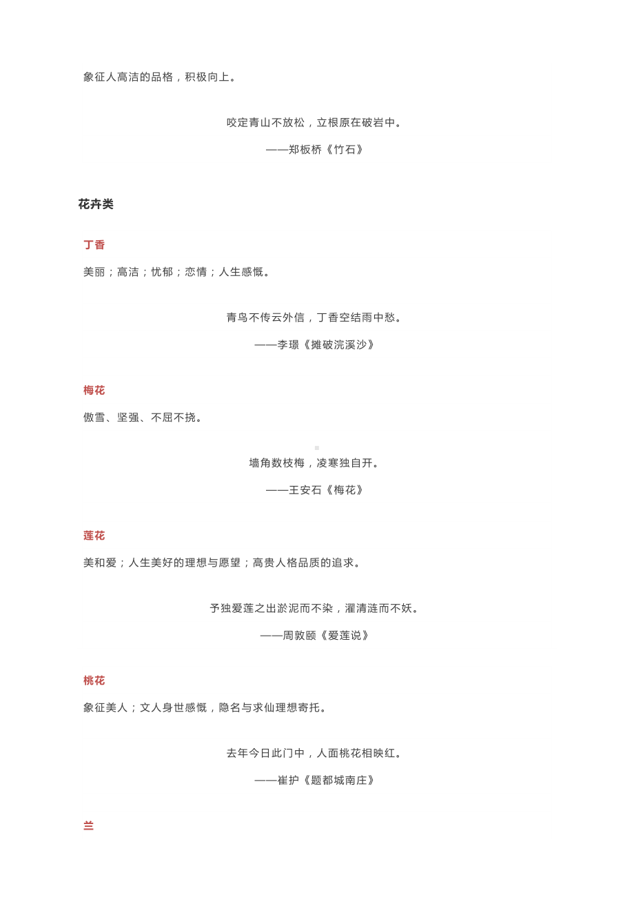 备战2021高考语文专题复习：43个诗词常用意象再也不怕古诗词鉴赏得不来高分！.docx_第2页