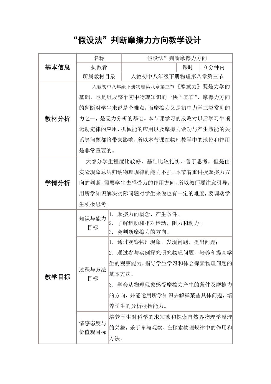 人教版物理八下：8.3《摩擦力》教案.doc_第1页