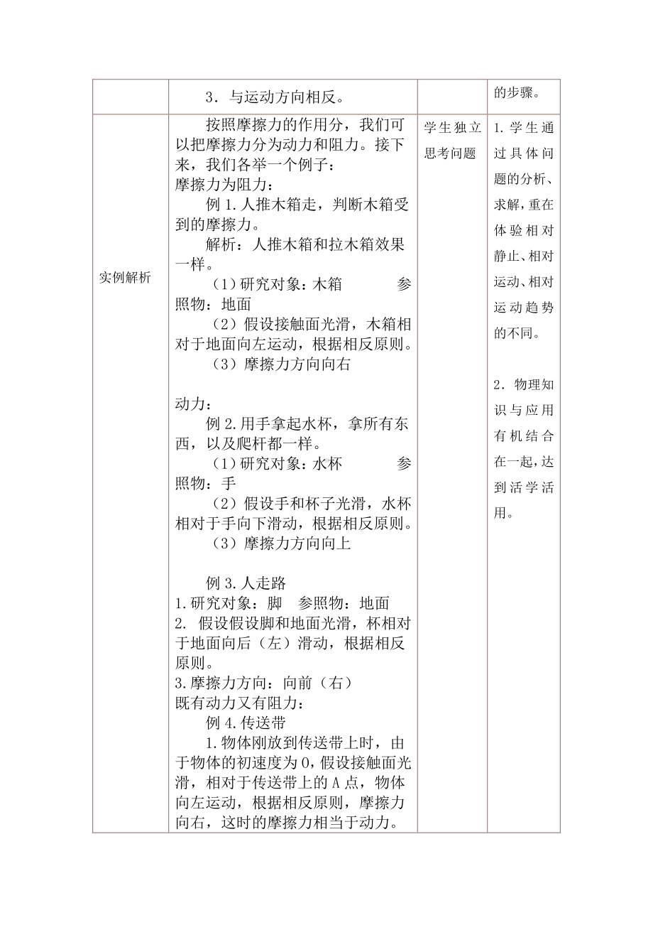 人教版物理八下：8.3《摩擦力》教案.doc_第3页