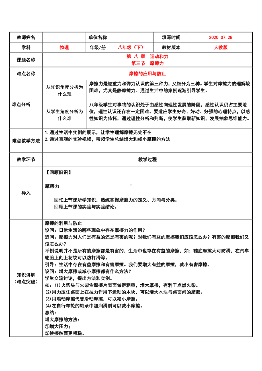 人教版物理八下：8.3《摩擦力》教案(1).docx_第1页