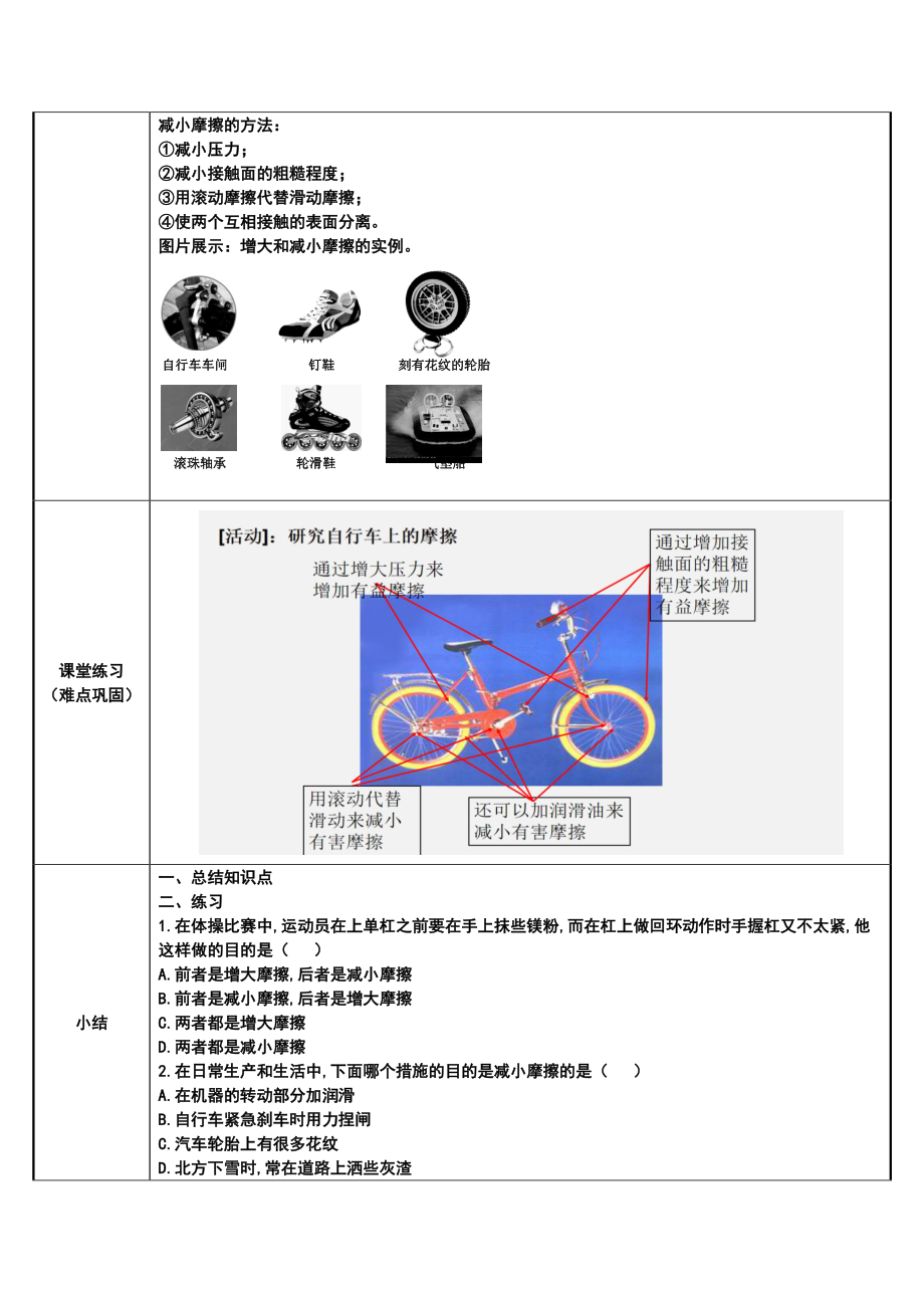 人教版物理八下：8.3《摩擦力》教案(1).docx_第2页