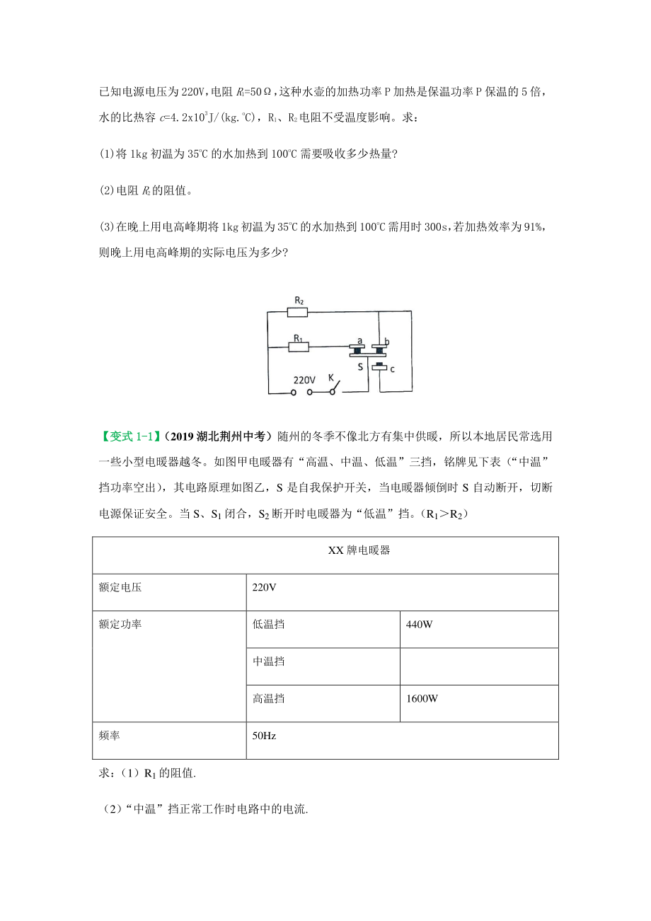 2021年中考物理压轴题专练：专题12 家用电器类电学综合计算（学生版+解析版）.docx_第2页